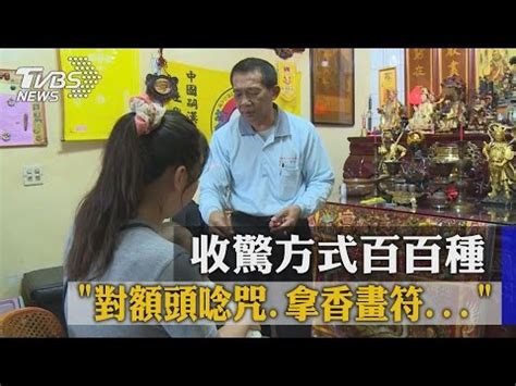 清江收驚符怎麼用|清江收驚：解開心結、重拾歡樂的習俗